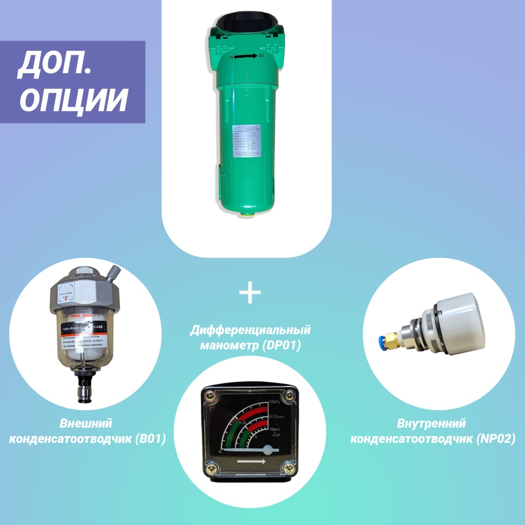 Магистральные фильтры с опциями.jpg